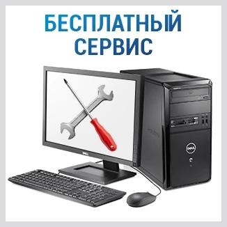 Бесплатный сервис