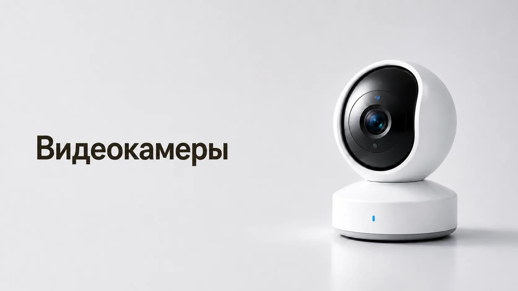 Видеокамеры