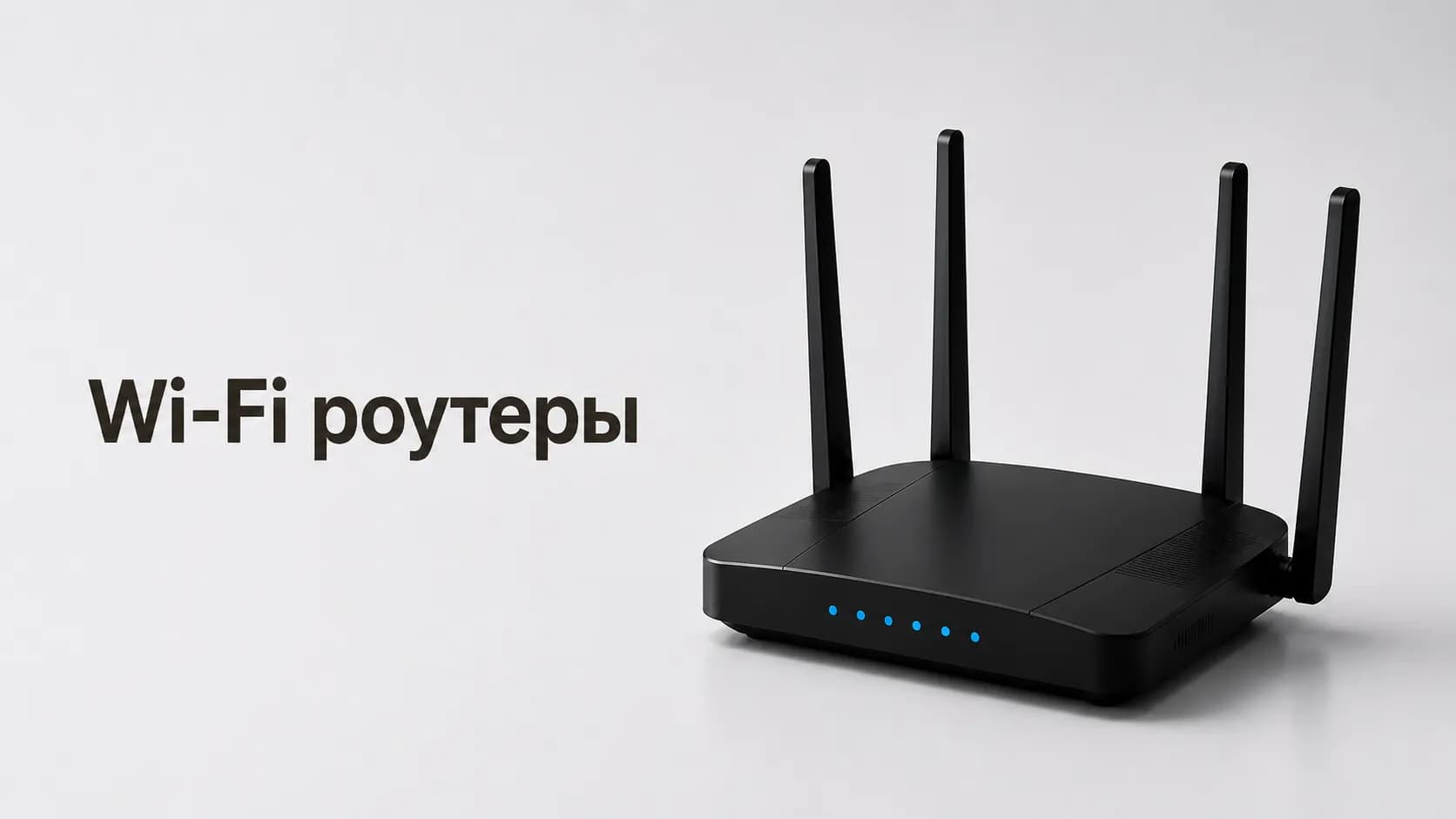 Роутеры