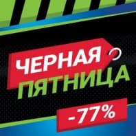 Акция "Черная пятница