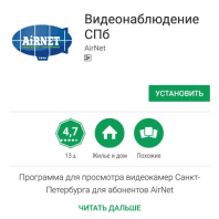 Видеонаблюдение от AirNet!