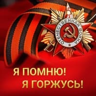 Акция "Я помню! Я горжусь!