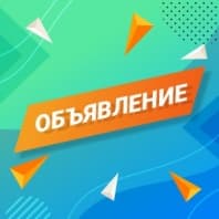 Акция возвращается!