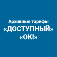Изменение абоненсткой платы