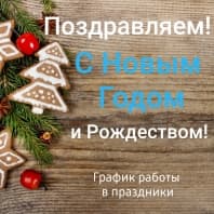С Новым Годом и Рождеством!