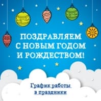 С Новым годом и Рождеством!