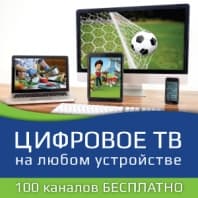 Новое Цифровое ТВ!