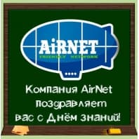 С Днем Знаний!