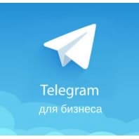 Telegram-информирование для бизнеса