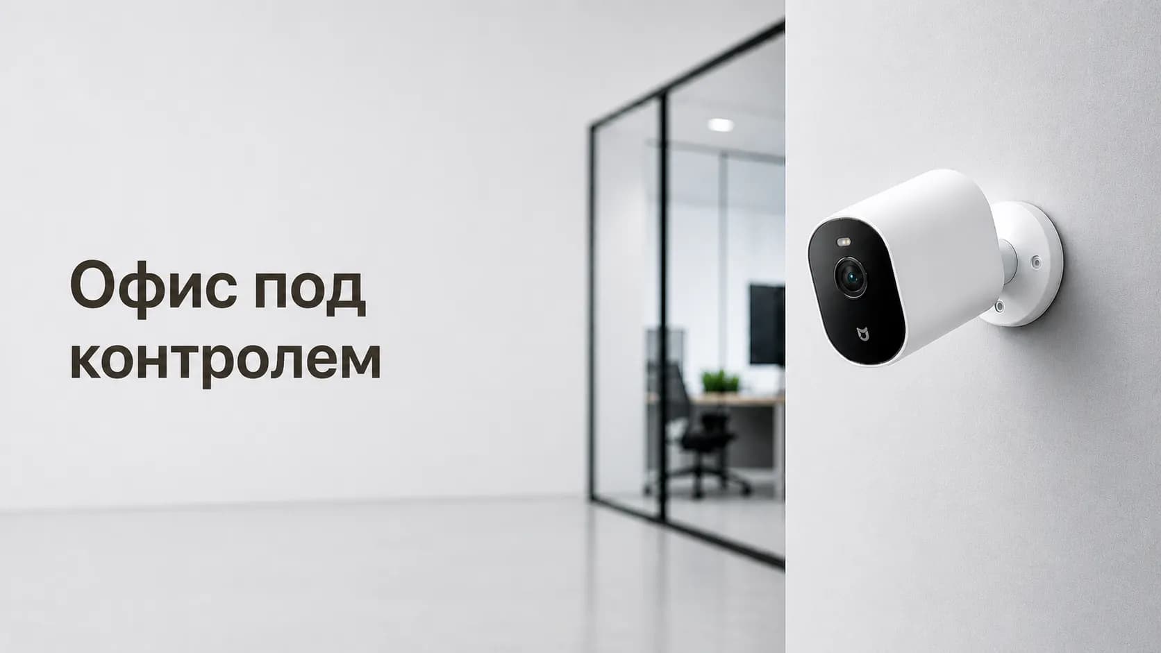 Видеонаблюдение