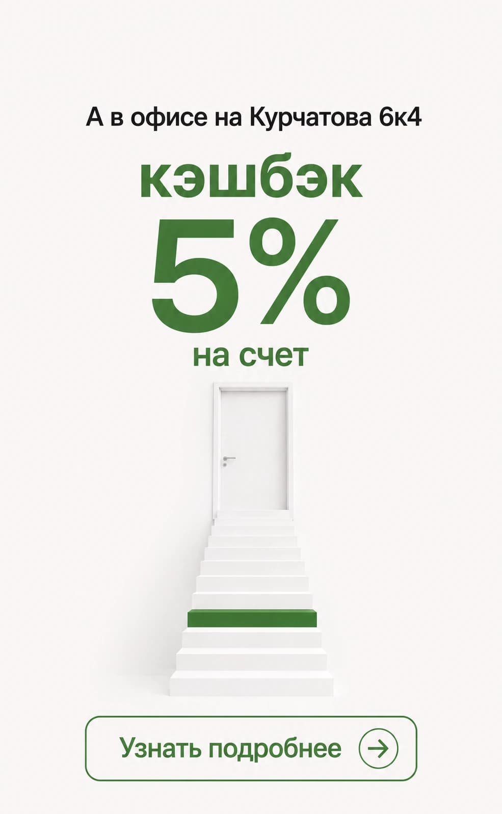 Кэшбэк от AIRNET
